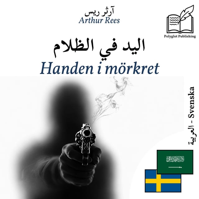 Handen i mörkret