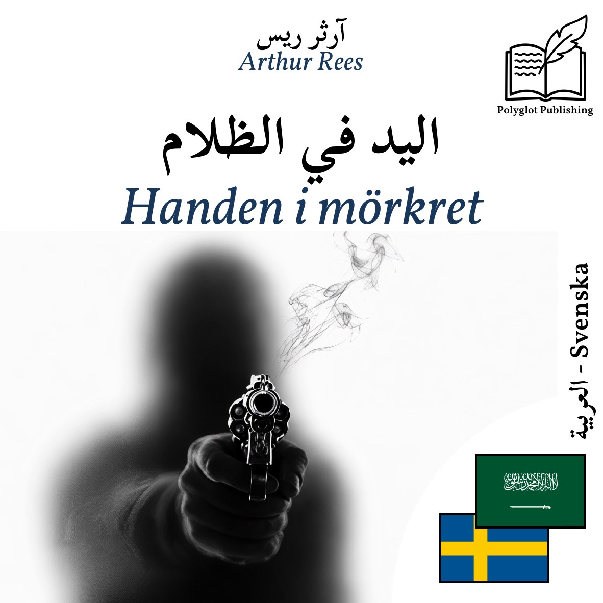 Handen i mörkret