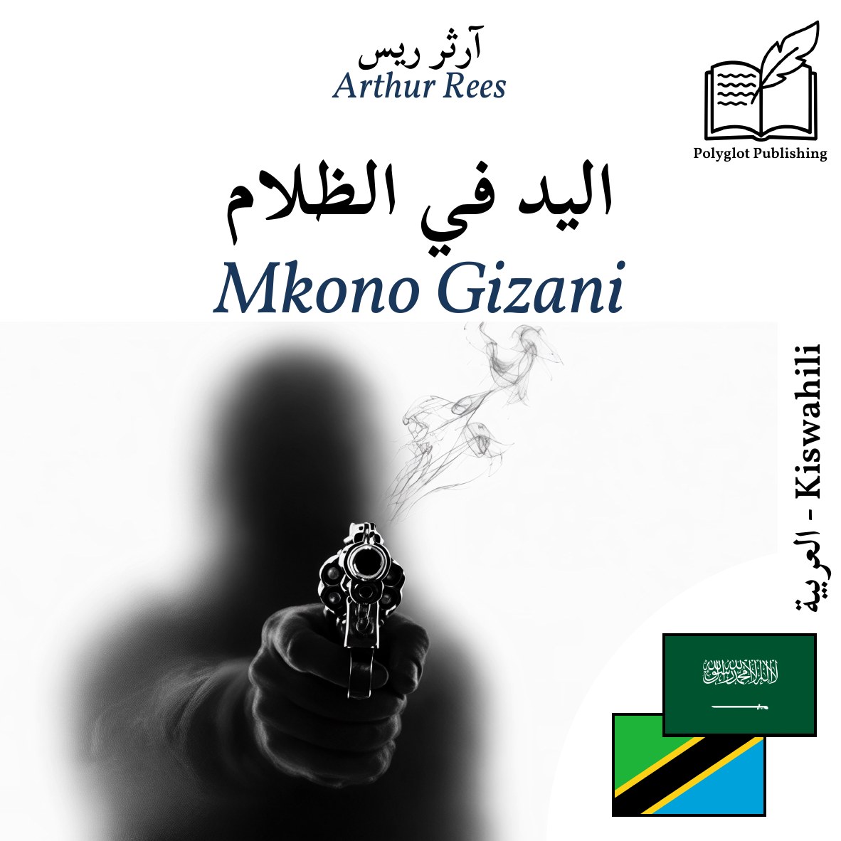 Mkono Gizani