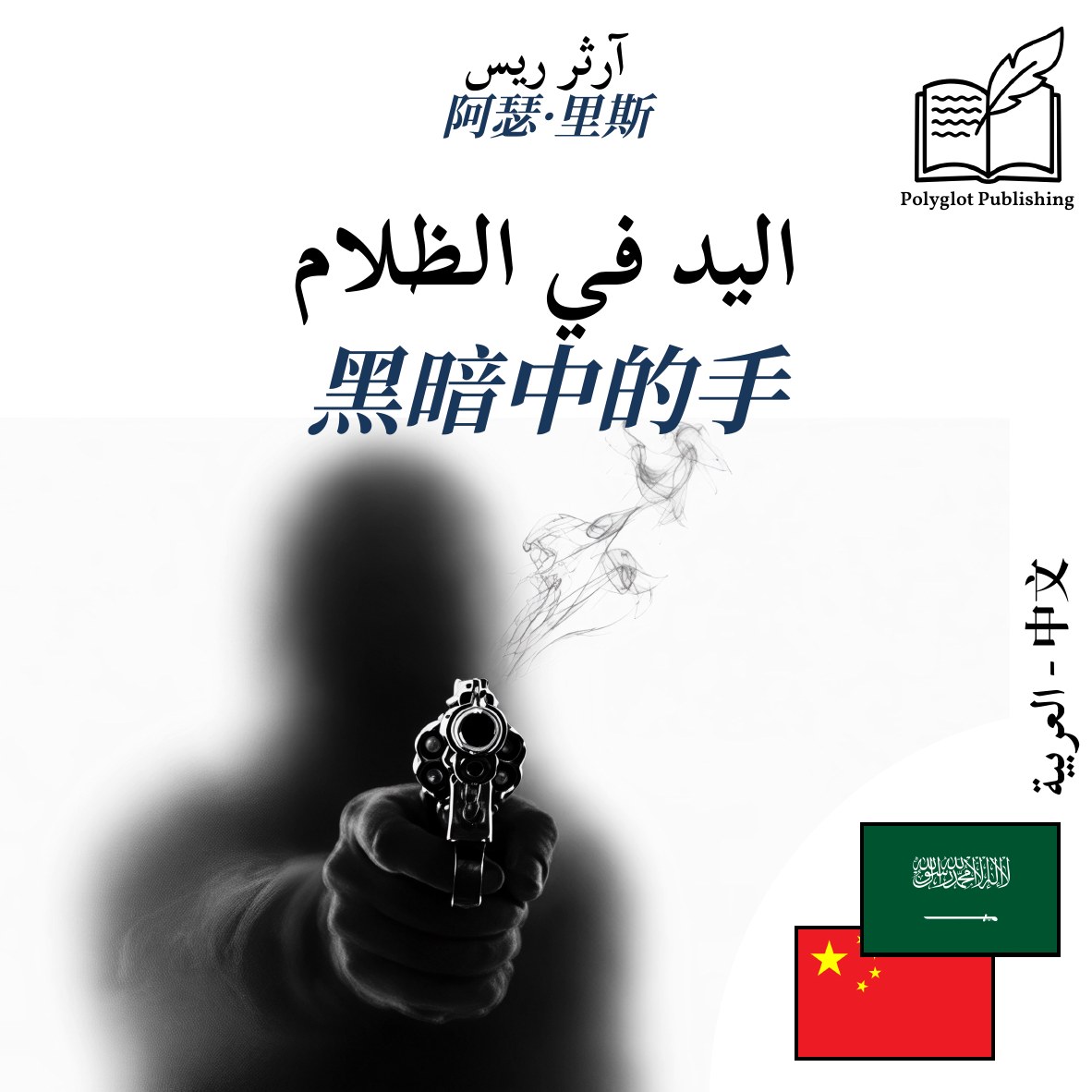 黑暗中的手