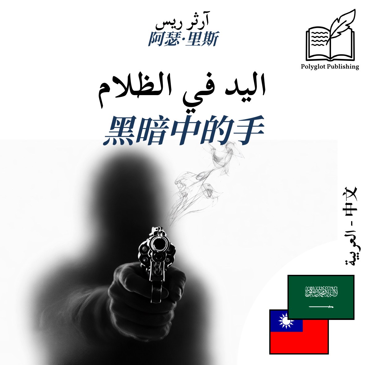黑暗中的手