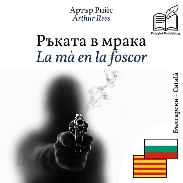 La mà en la foscor
