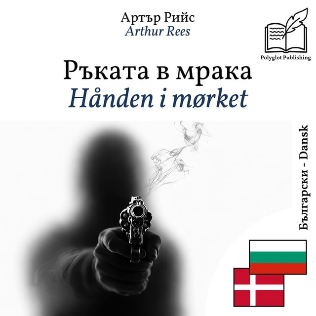 Hånden i mørket