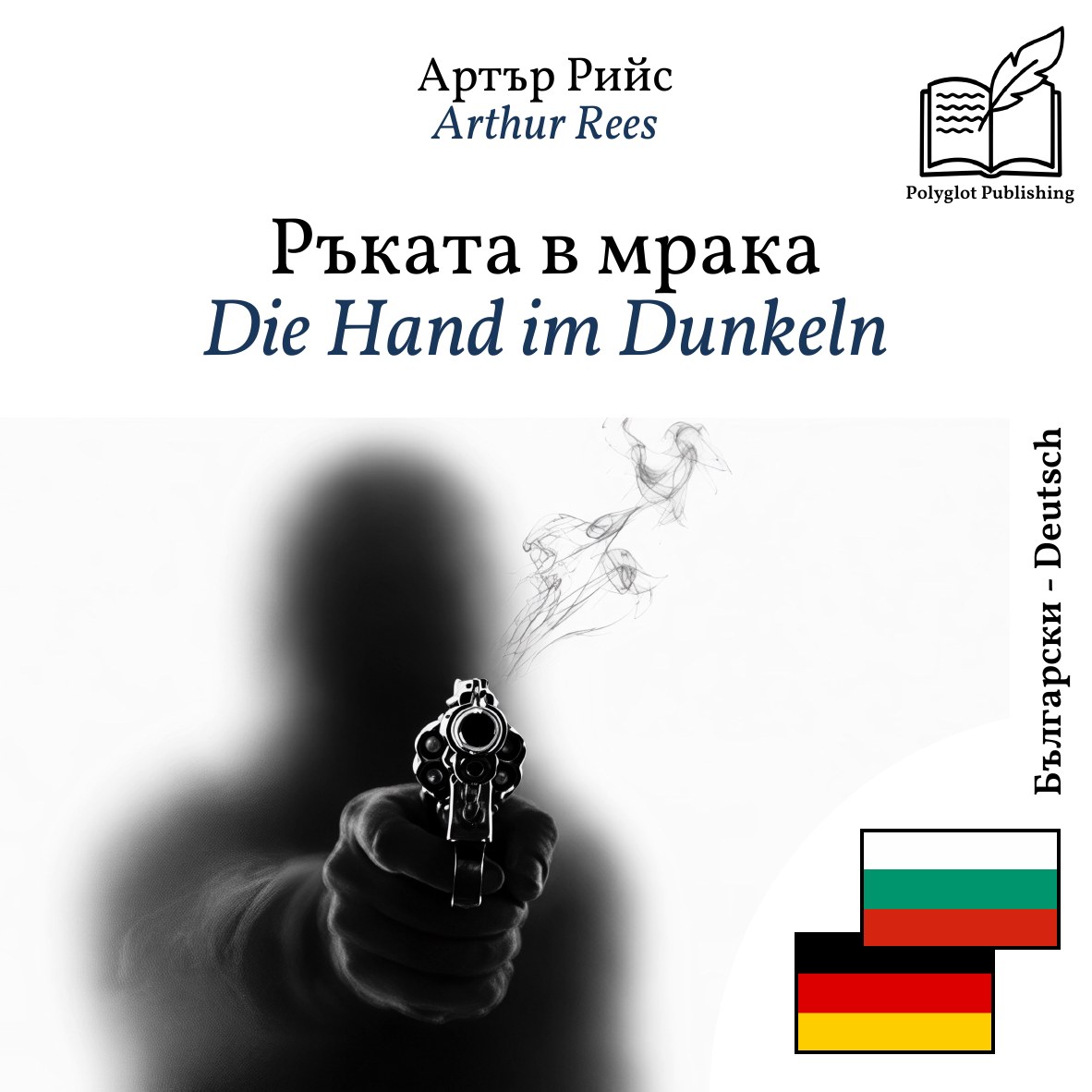 Die Hand im Dunkeln