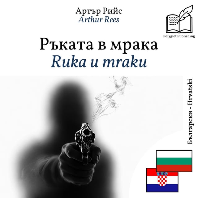 Ruka u mraku