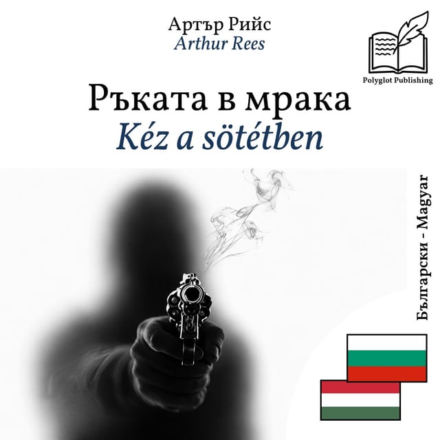 Kéz a sötétben