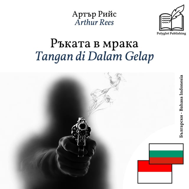 Tangan di Dalam Gelap