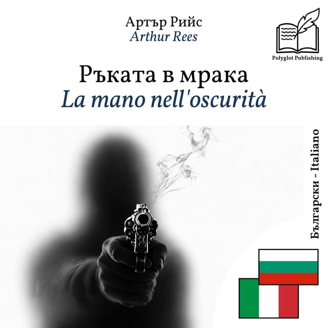 La mano nell'oscurità