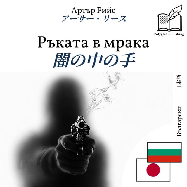 闇の中の手
