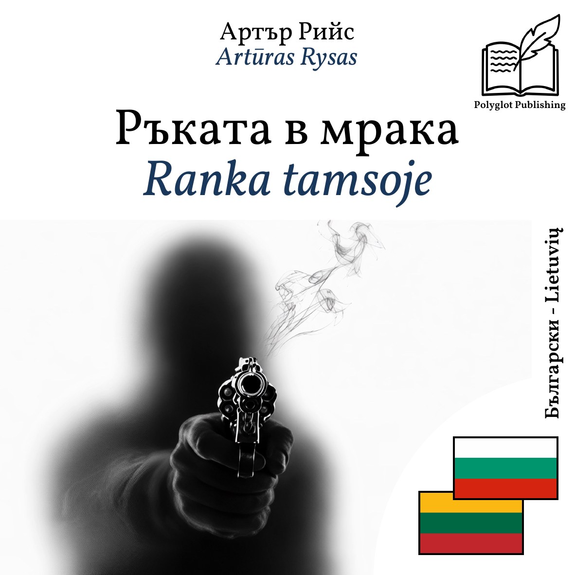 Ranka tamsoje