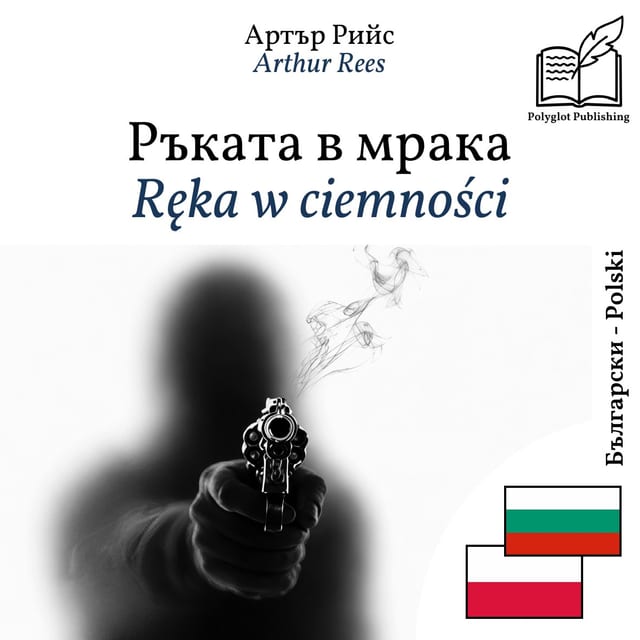 Ręka w ciemności