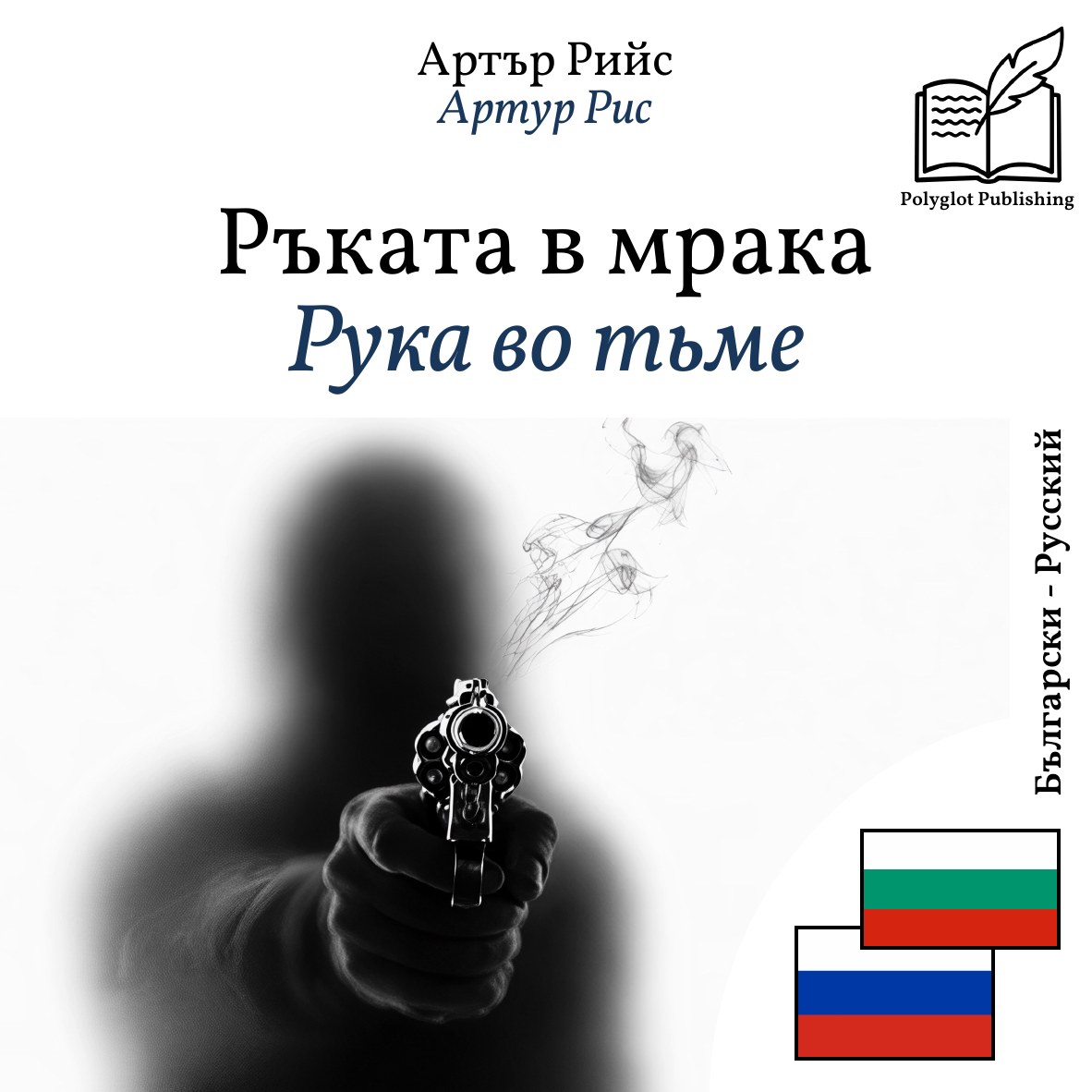 Рука во тьме