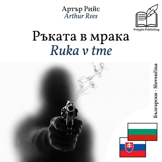 Ruka v tme