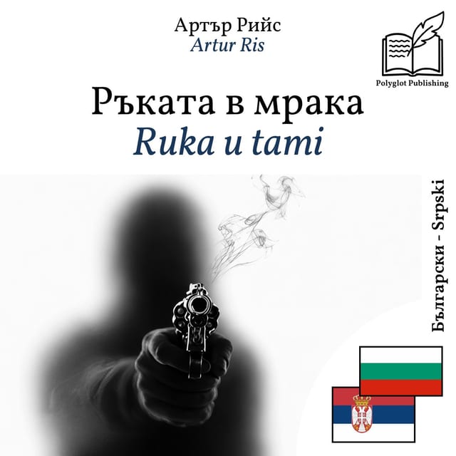 Ruka u tami