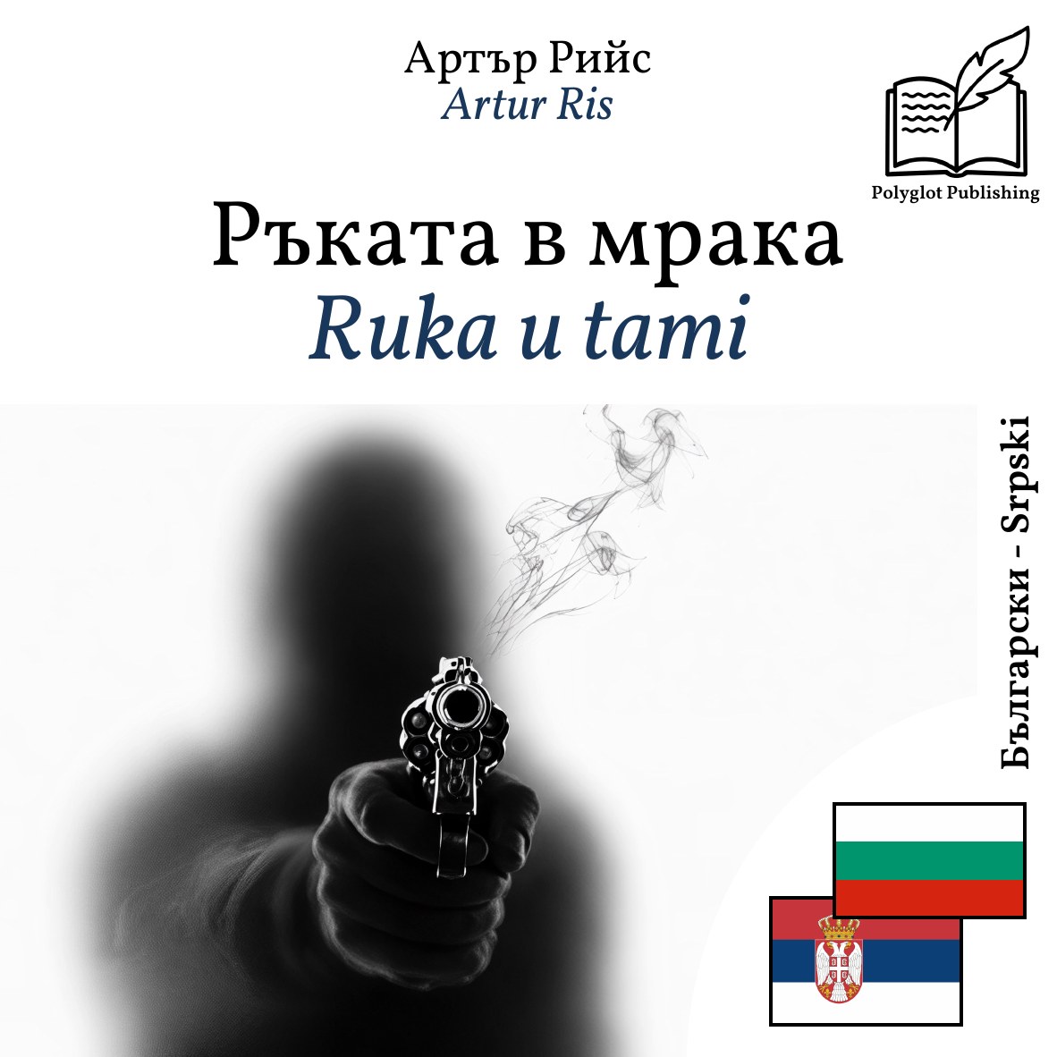Ruka u tami