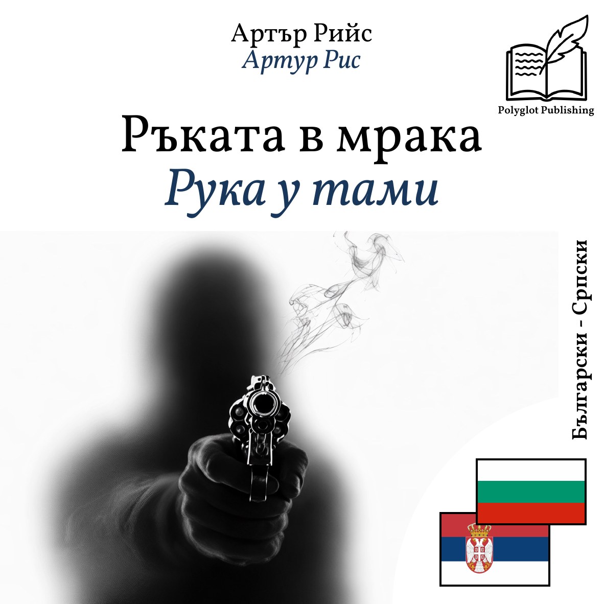 Рука у тами