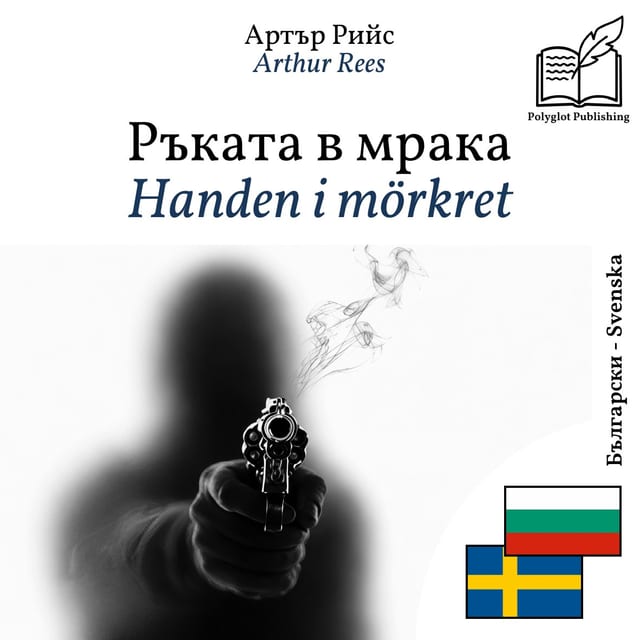 Handen i mörkret