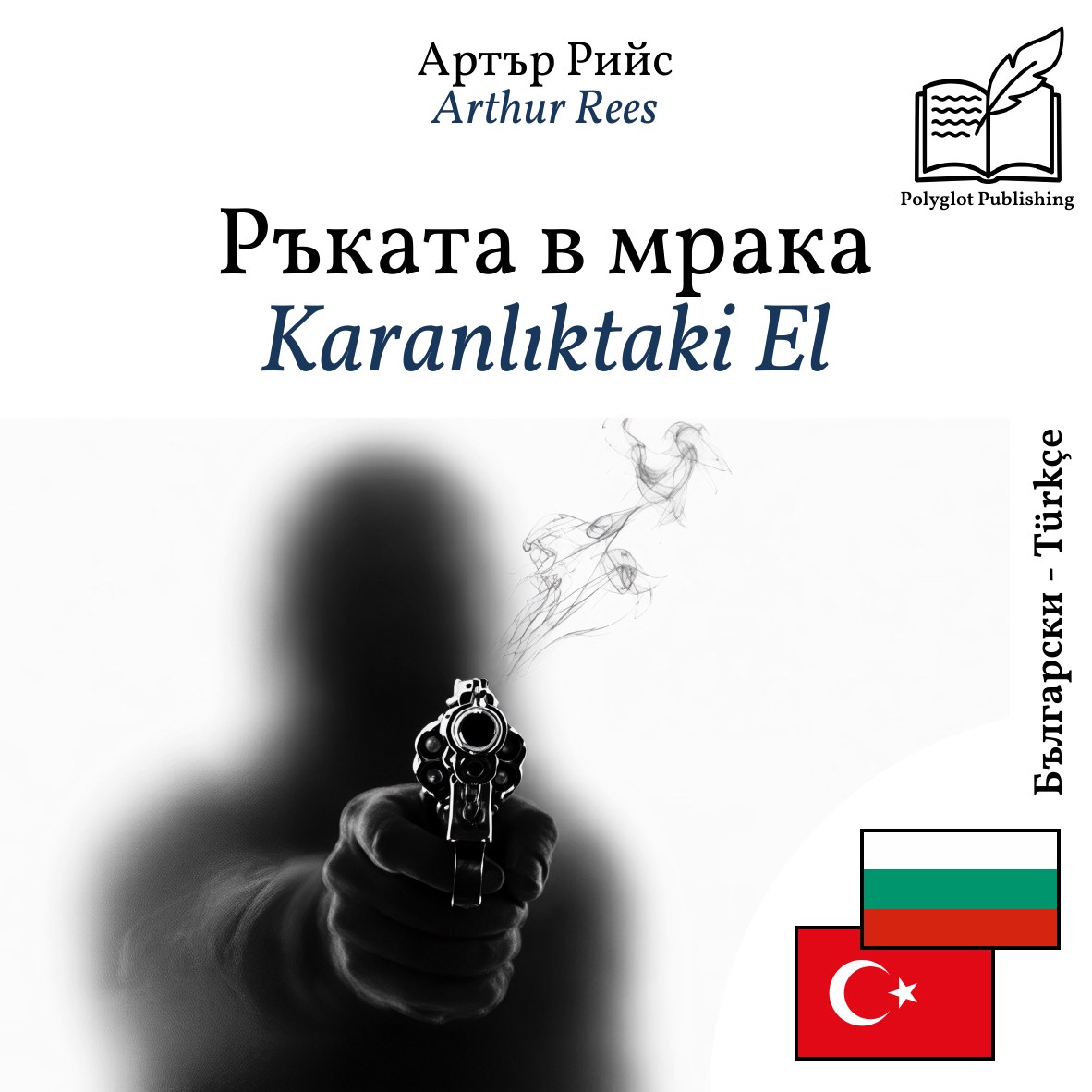 Karanlıktaki El