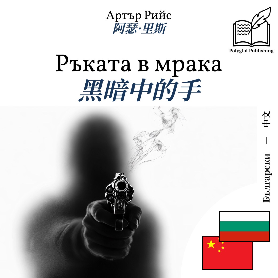 黑暗中的手