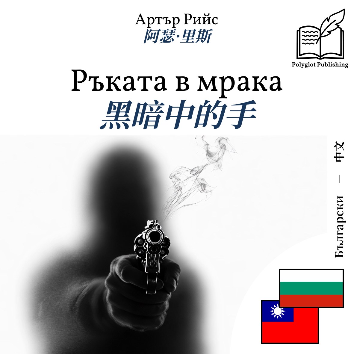 黑暗中的手