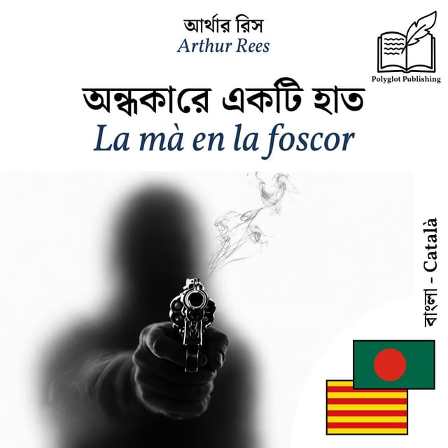 La mà en la foscor