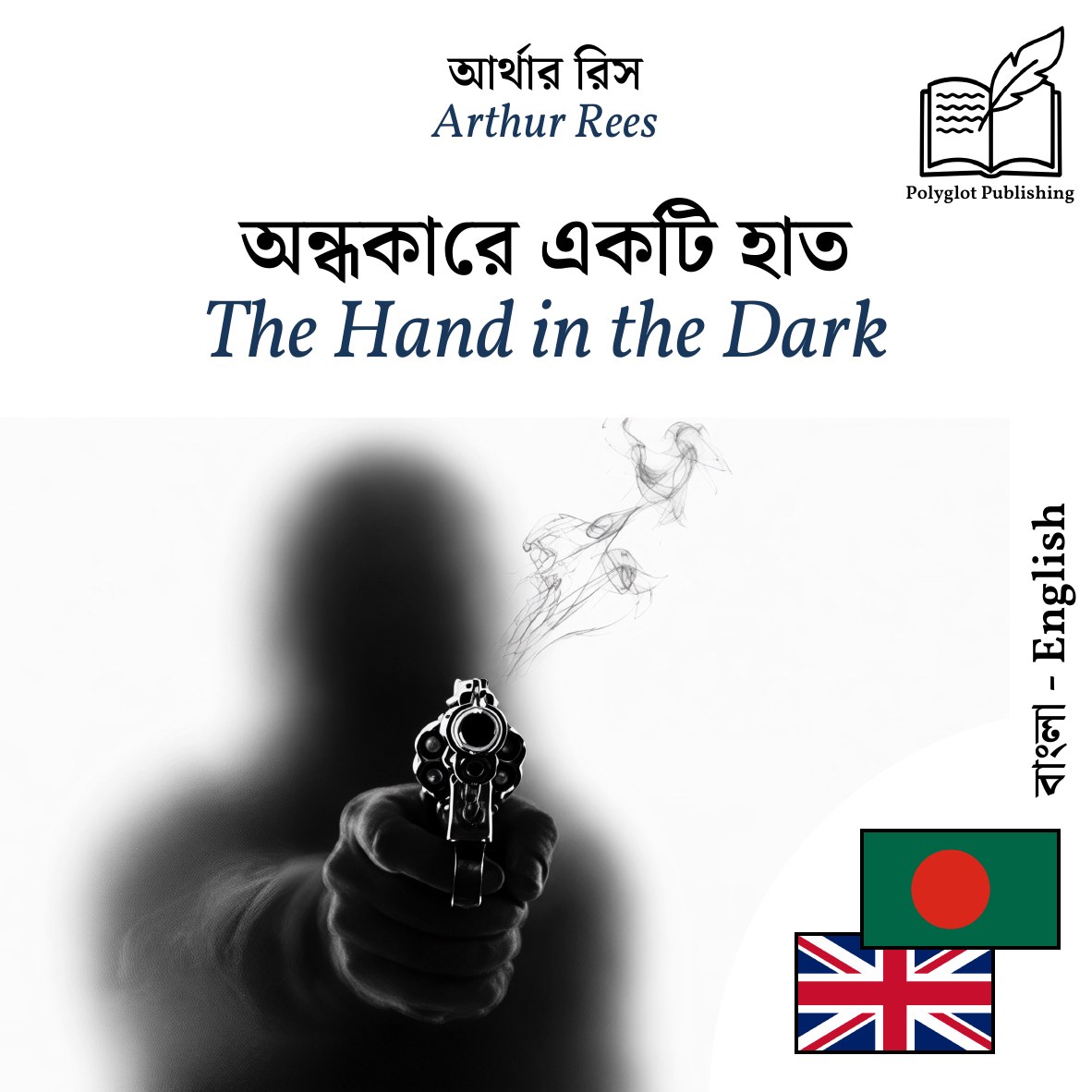 The Hand in the Dark