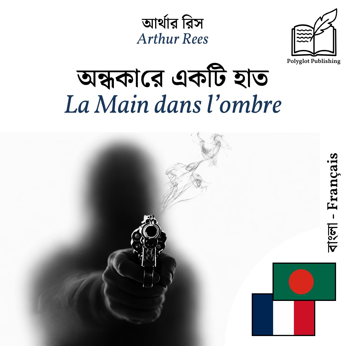 La Main dans l’ombre
