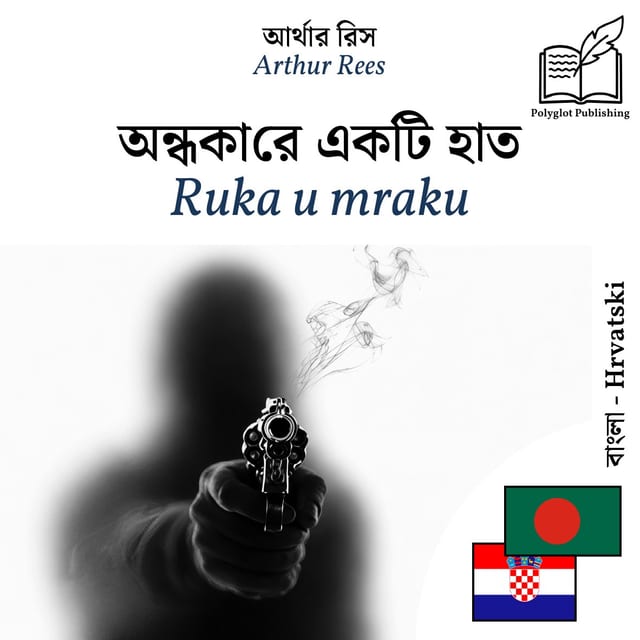 Ruka u mraku