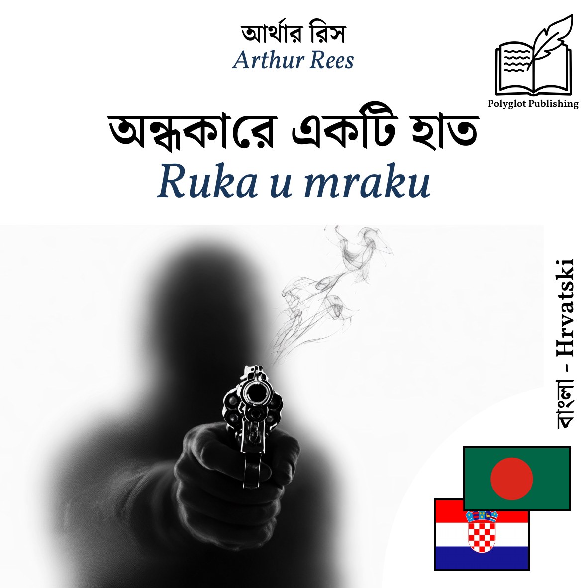 Ruka u mraku