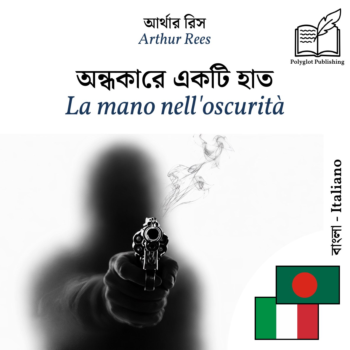 La mano nell'oscurità