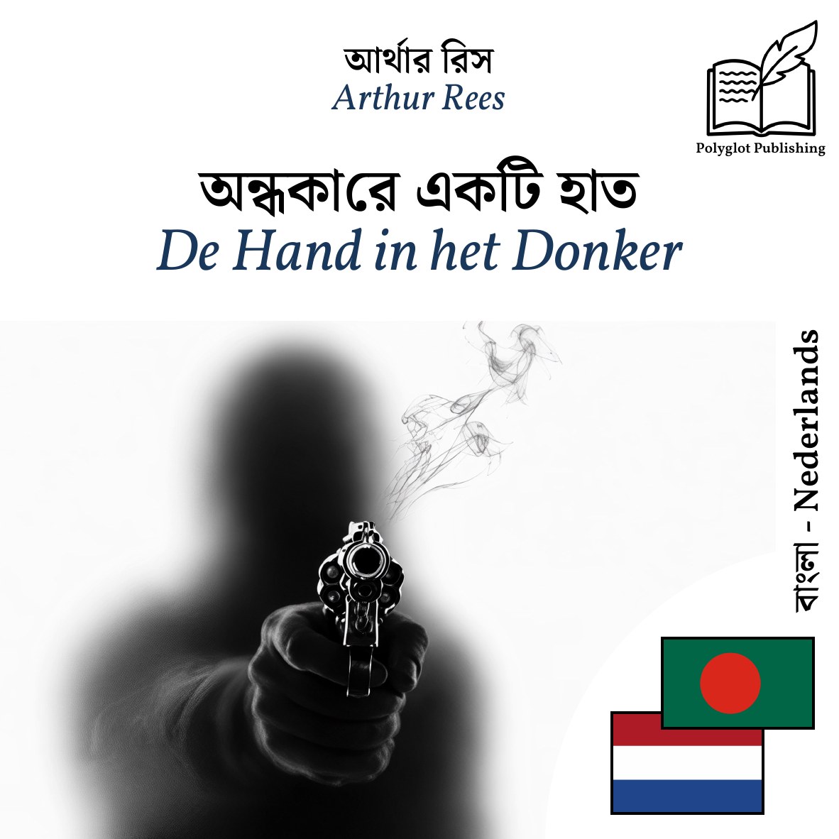 De Hand in het Donker