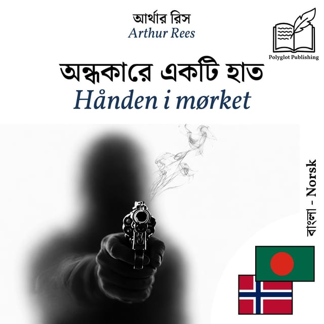 Hånden i mørket