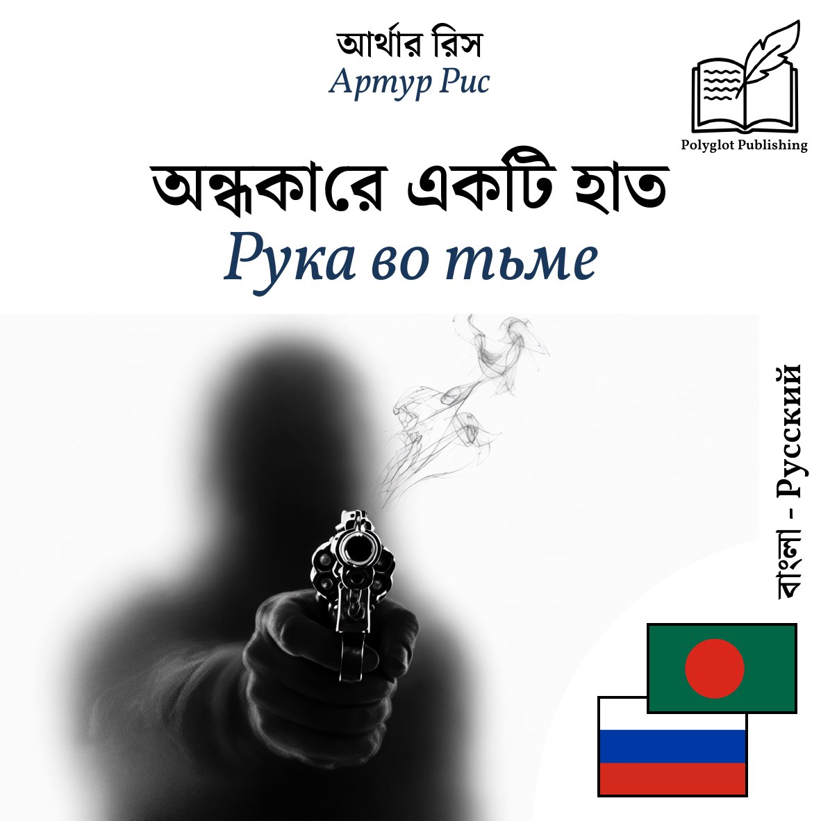 Рука во тьме