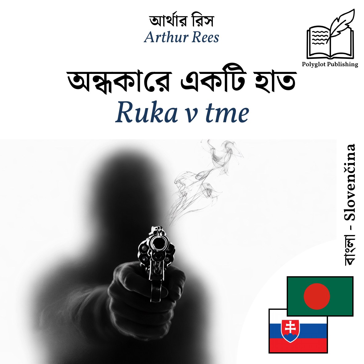 Ruka v tme