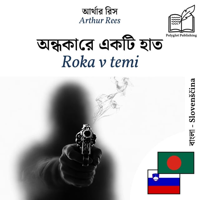 Roka v temi