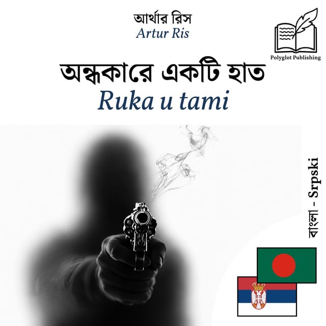 Ruka u tami