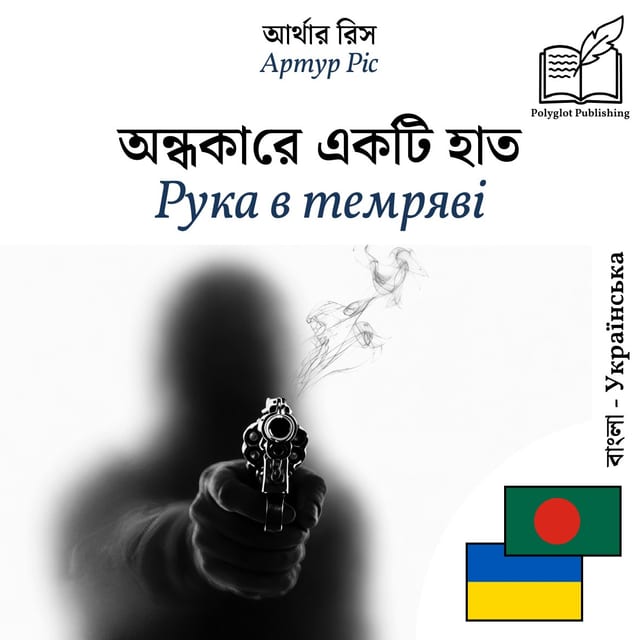 Рука в темряві