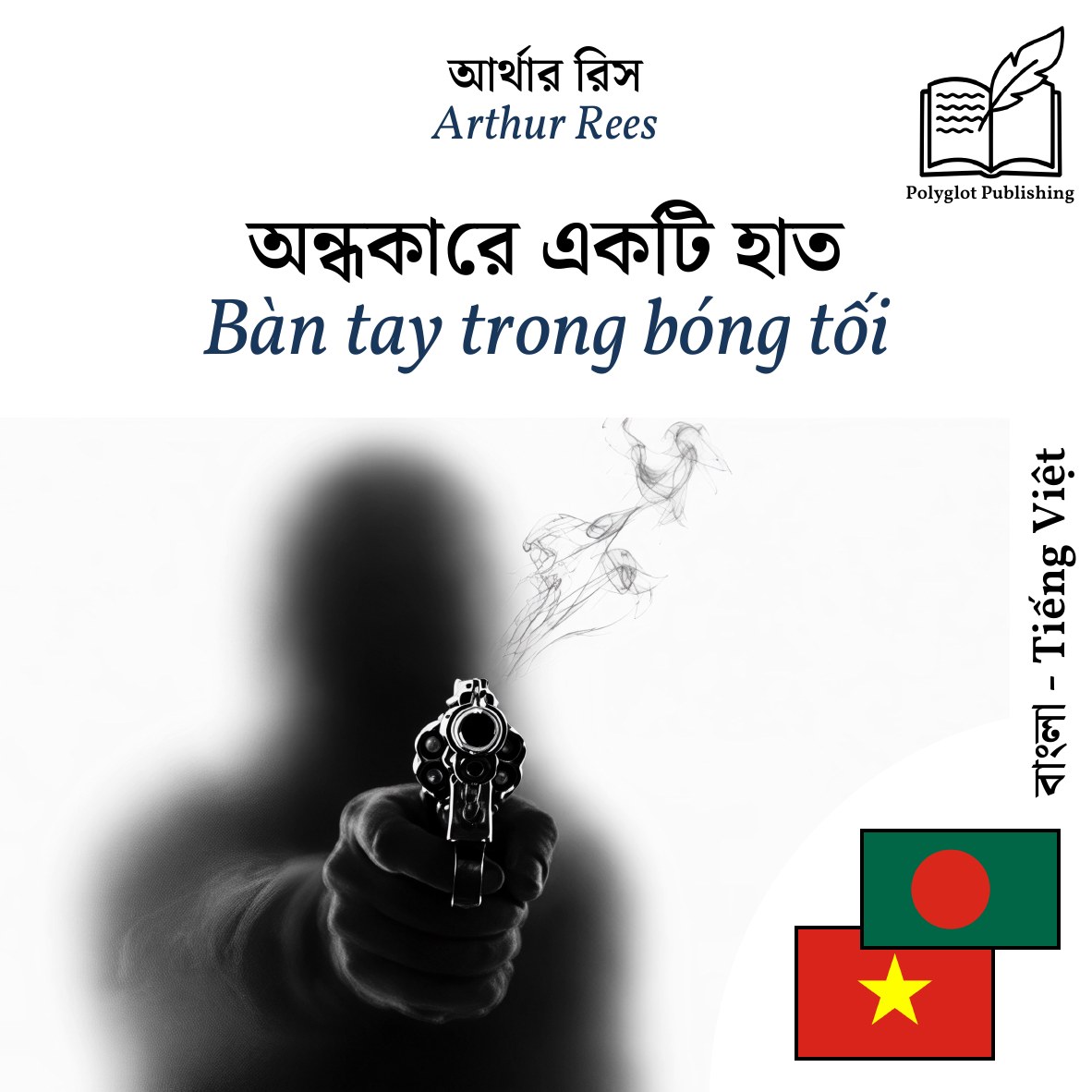 Bàn tay trong bóng tối