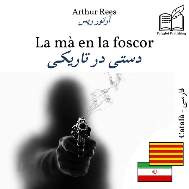 دستی در تاریکی