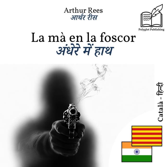 अंधेरे में हाथ