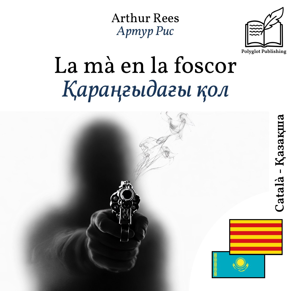 Қараңғыдағы қол