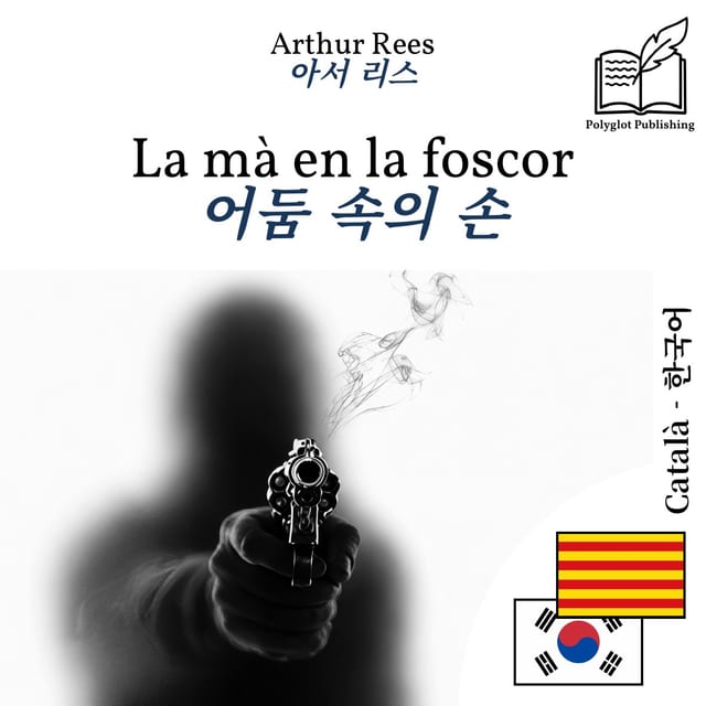 어둠 속의 손