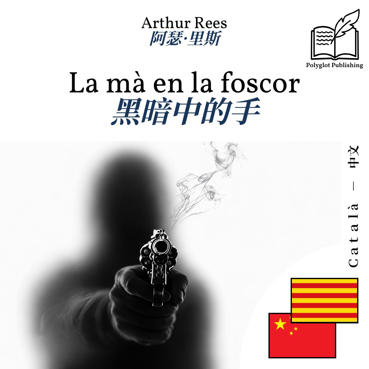 黑暗中的手