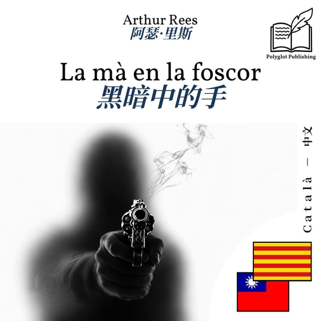 黑暗中的手