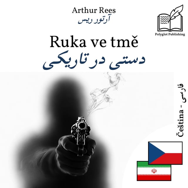 دستی در تاریکی