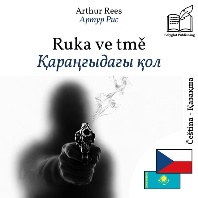 Қараңғыдағы қол