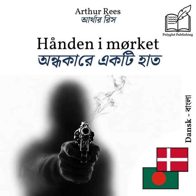 অন্ধকারে একটি হাত