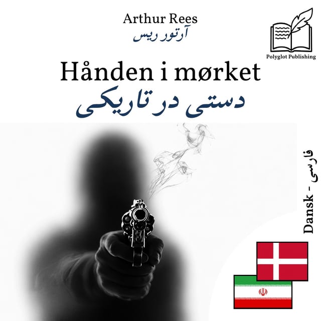 دستی در تاریکی