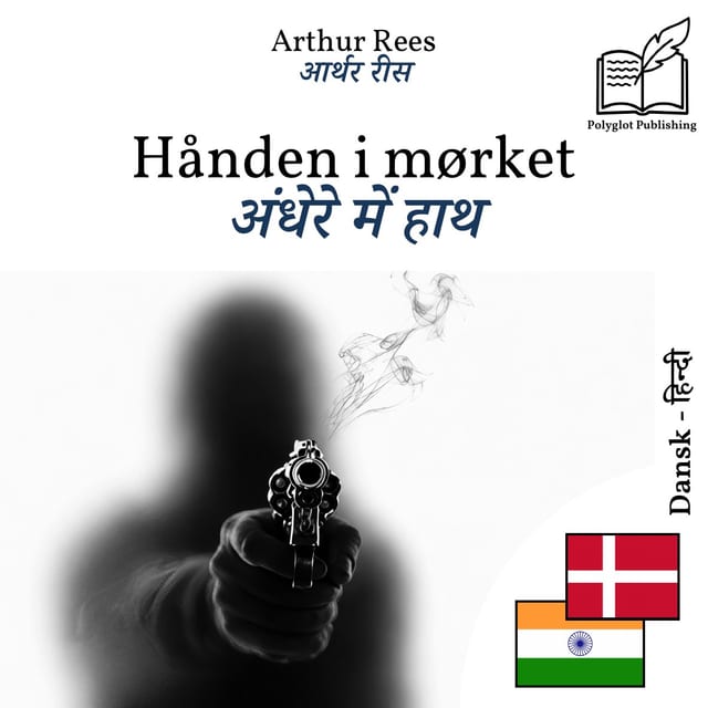 अंधेरे में हाथ