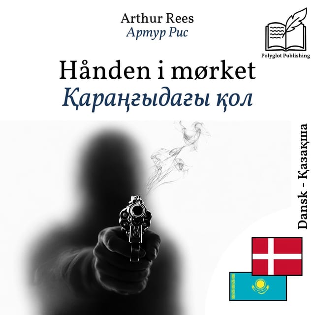 Қараңғыдағы қол